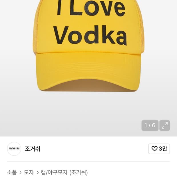 I Love Vodka Mesh cap (Yellow)