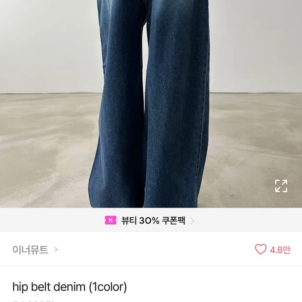 힙 벨트 데님
