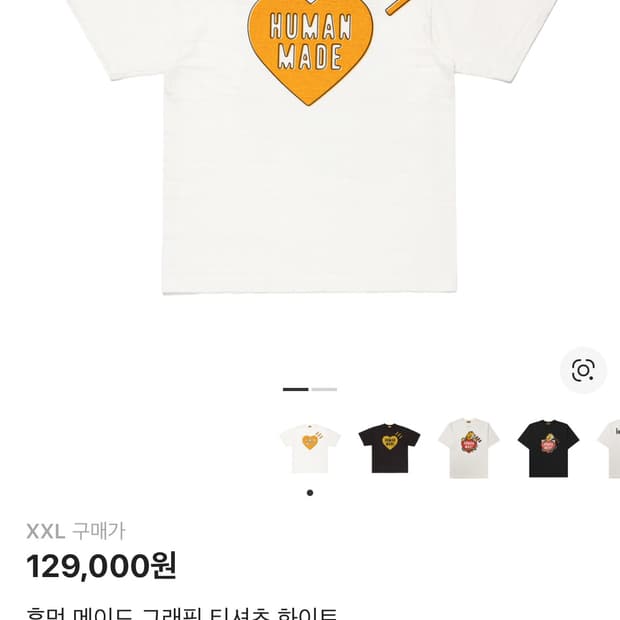 휴먼메이드 반팔 XXL