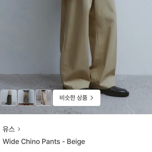 [Youth]Wide Chino Pants - Beige (M size)