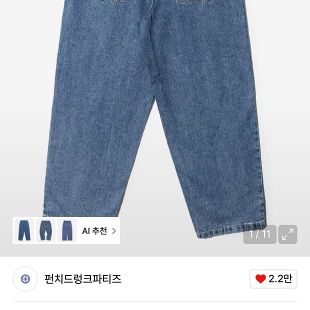 펀치드렁크파티즈 미스핏진 데님팬츠 1 