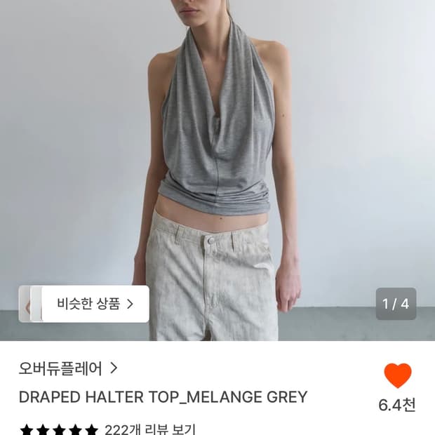오버듀플레어 드레이프 홀터탑 회색