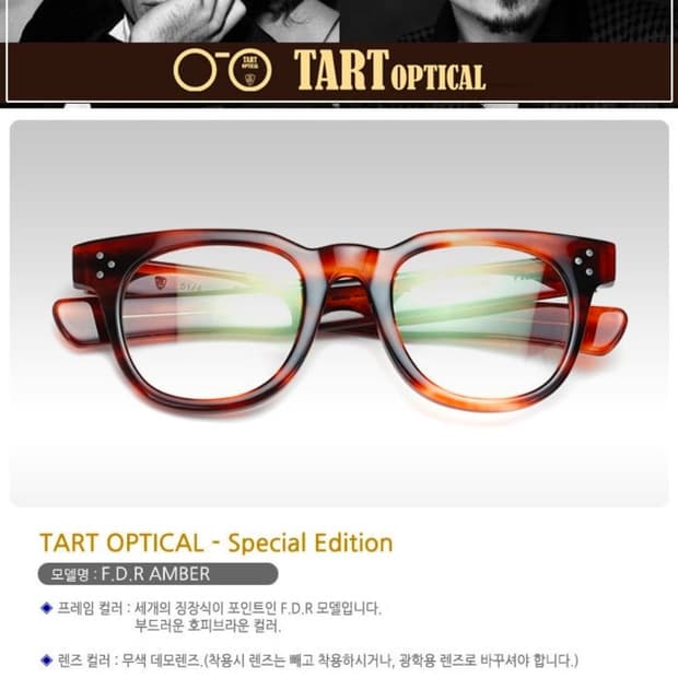타르트 옵티컬 FDR(AMBER) 스페셜에디션 + 정품 선글라스 클립