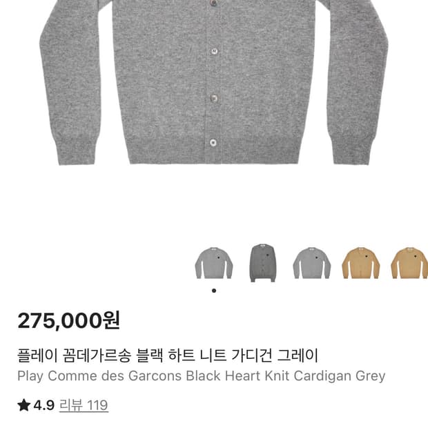 꼼데가르송 가디건 s