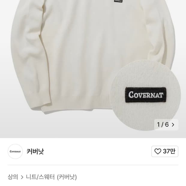 [새상품] 커버낫 베이직 소프트 니트 아이보리