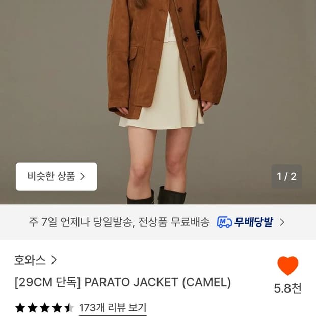 호와스 파라토 자켓 
