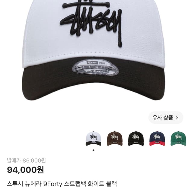 스투시 뉴에라 화이트 블랙