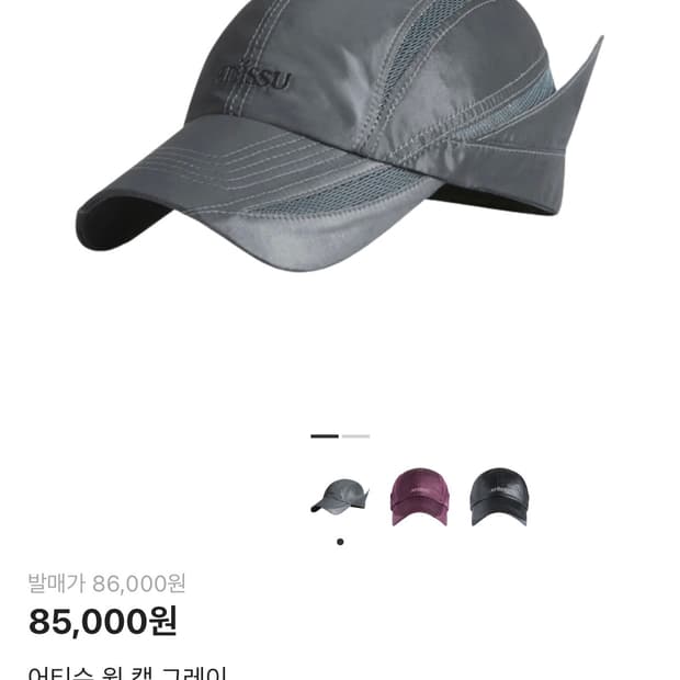 어티슈 윙캡 그레이 