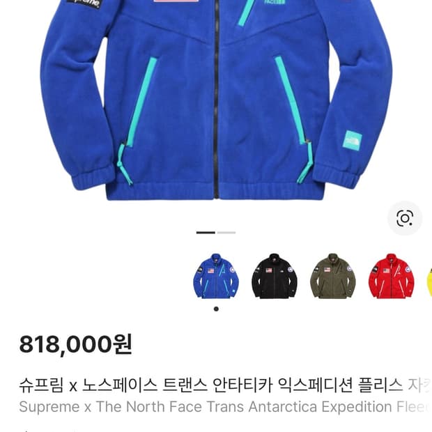 슈프림 X 노스페이스 안타티카 플리스 자켓 XL