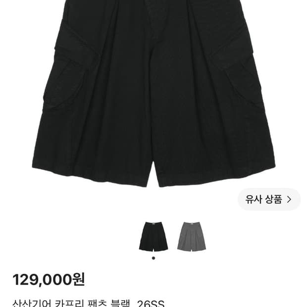 산산기어 카프리 팬츠 블랙_26SS 3사이즈 판매합니다.