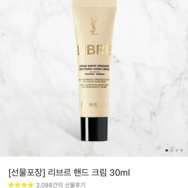 입생로랑 리브르 핸드크림 30ml (포장 박스 포함)