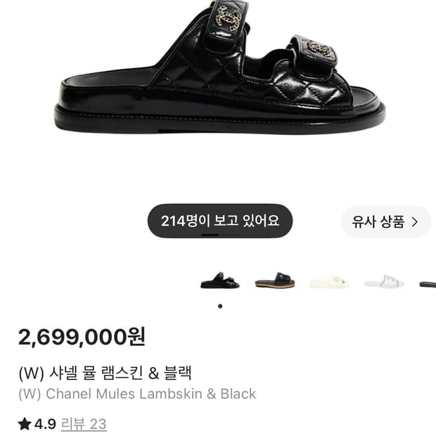 샤넬 램스킨 뮬 슬리퍼