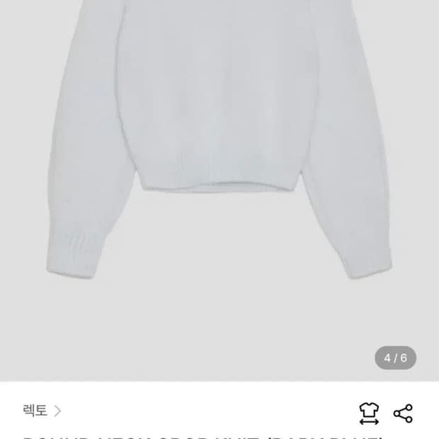 (상태 최상) 렉토 남자 니트 팝니다