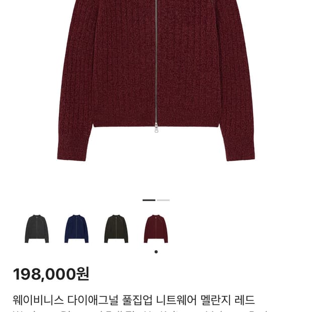 웨이비니스 다이애그널 풀집업 니트웨어 멜란지 레드 3사이즈