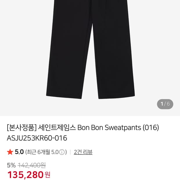 세이트제임스 본본 스웻팬츠 m사이즈