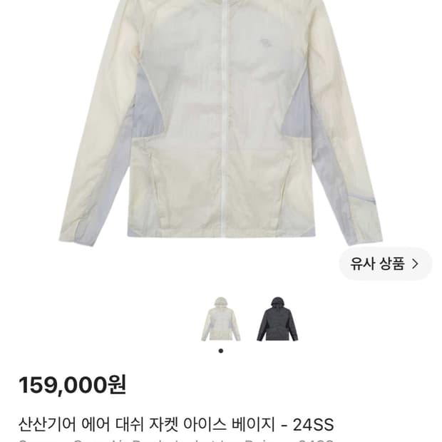 산산기어 에어 대쉬 자켓 아이스 베이지