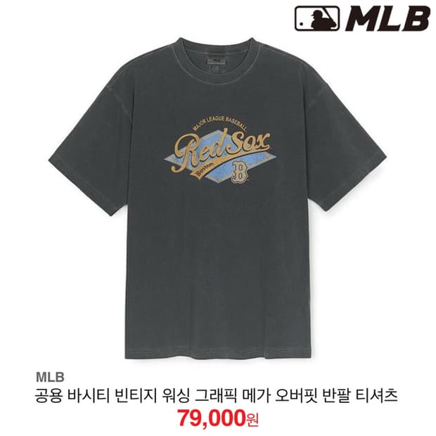 [정품] 엠엘비 보스턴 레드삭스 빈티지 워싱 메가오버핏 반팔티L(새제품)