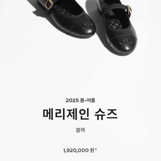 샤넬 메리제인 25ss 플랫 발레리나 슈즈