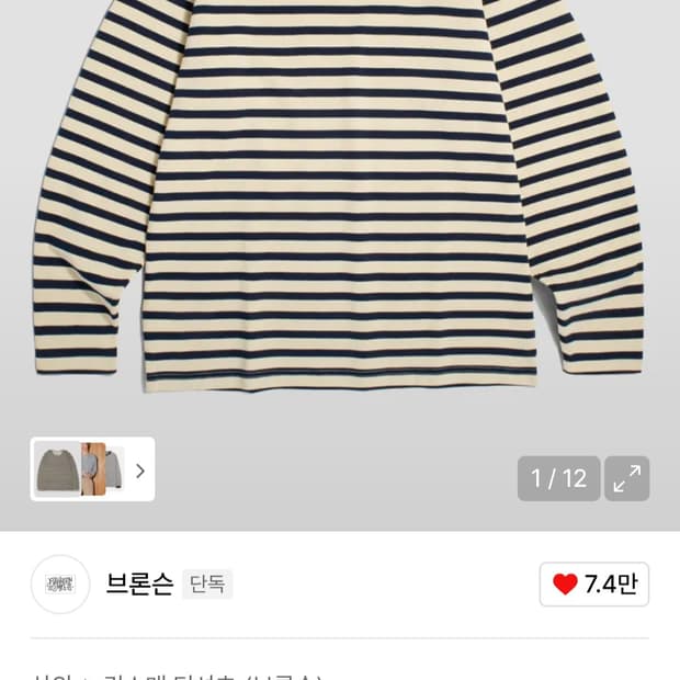 브론슨 스트라이프티