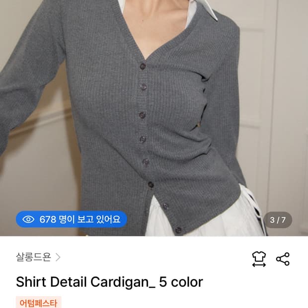 살롱드욘 Shirt Detail Cardigan 회색s