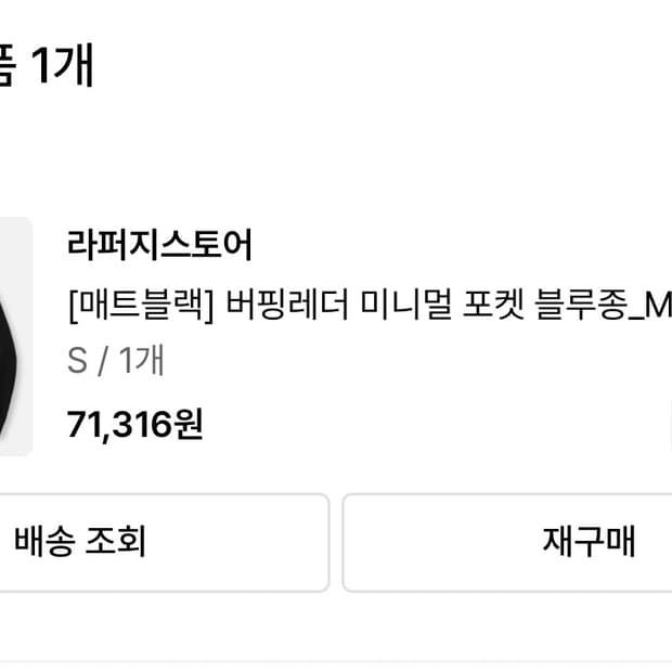 라퍼지스토어 블루종 매트블랙