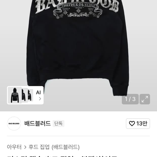 [L] 배드블러드 미스틱 캡슐 후드집업 새상품급 품절사이즈