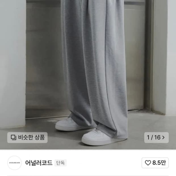 (새상품) 어널러코드 사계절 트레이닝 팬츠