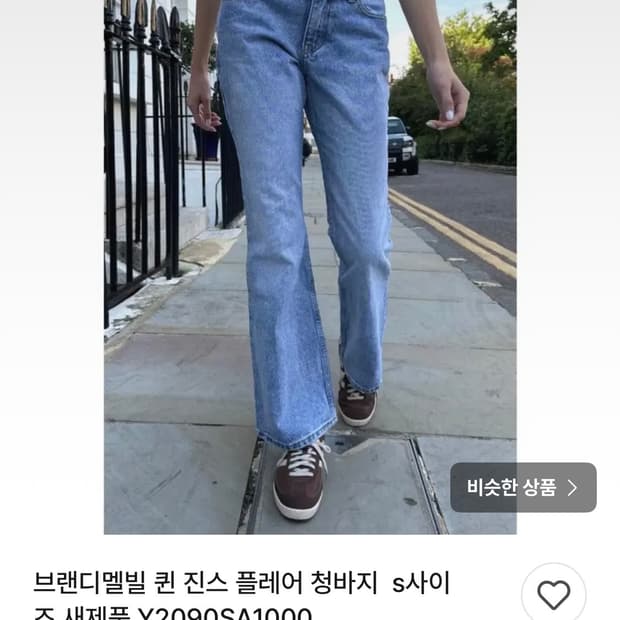 브랜디멜빌 퀸 데님 진. 청바지