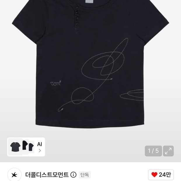 더콜디스트모먼트 스티치 사이드 넥 티셔츠