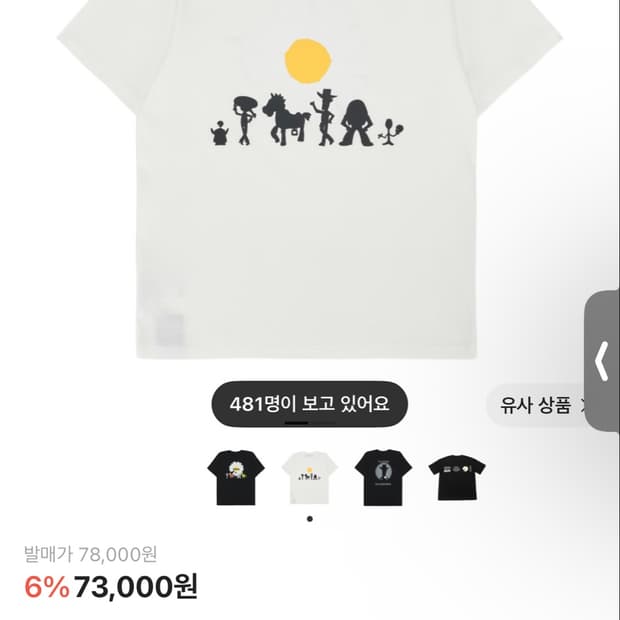 피스마이너스원 토이스토리 색상 교환