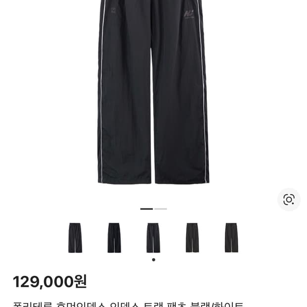 [1] 폴리테루 휴먼인덱스 인덱스 트랙 팬츠 블랙/화이트