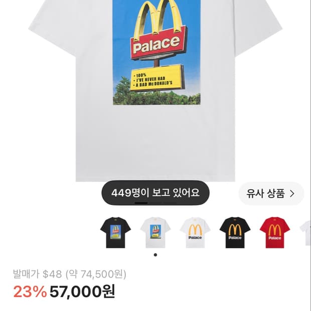 팔라스 맥도날드 티셔츠 L