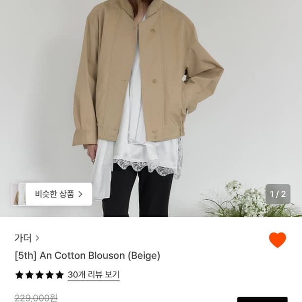 가더 베이지 자켓