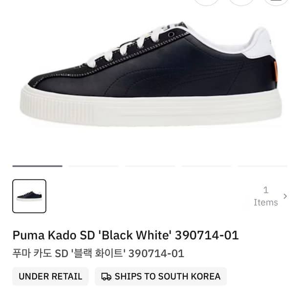푸마 카도 SD 블랙