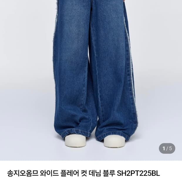 새상품)) 송지오 와이드 플레어 컷 데님 블루