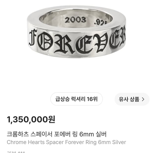 크롬하츠 포에버 링 6mm 22호