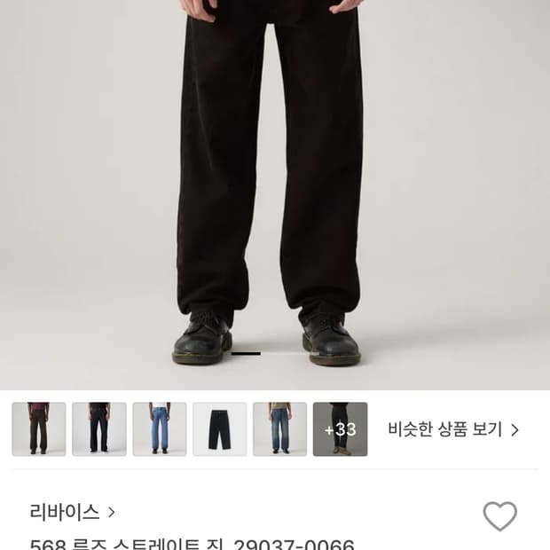 리바이스568 루즈 스트레이트진