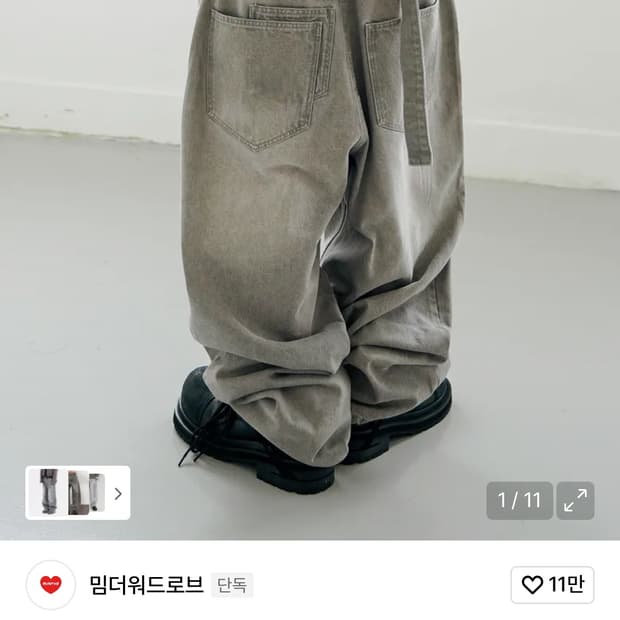 밈더워드로브 스톤 벨티드 와이드 데님팬츠 1사이즈