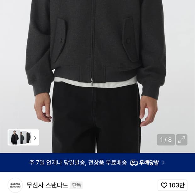 무신사스탠다드 울 브렌드 해링턴 자켓 차콜 그레이 (XL)