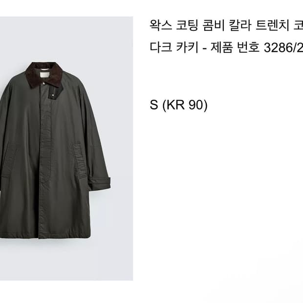 자라 왁스 코트