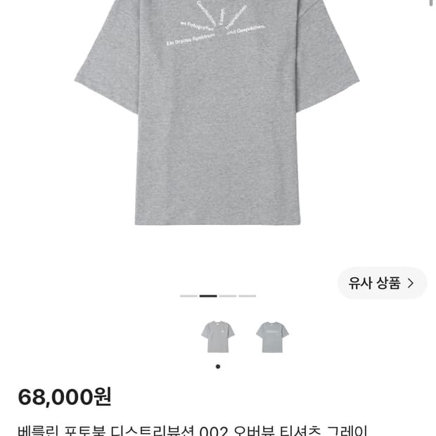 베를린 포토북 디스트리뷰션 002 오버뷰 티셔츠 그레이