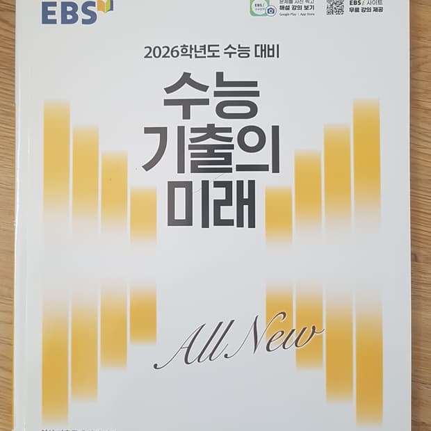EBS 수능 기출의 미래 국어영역 문학