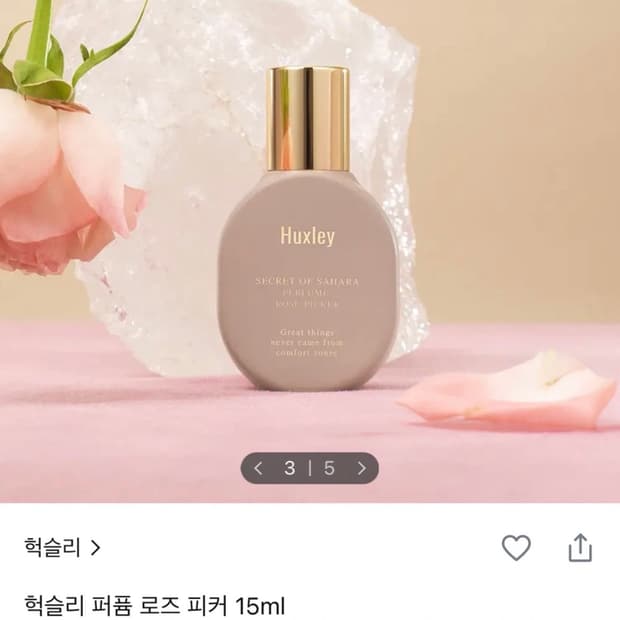 헉슬리 퍼퓸 로즈 피커 15ml