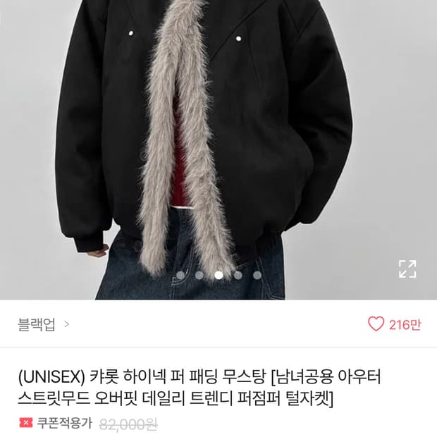 블랙업 하이넥 퍼 패딩 무스탕