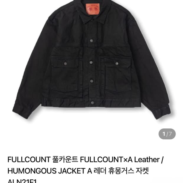 풀카운트 X A Leather 흑청자켓  [50 사이즈]