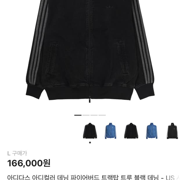 아디다스 데님 트랙탑 판매합니다 L사이즈