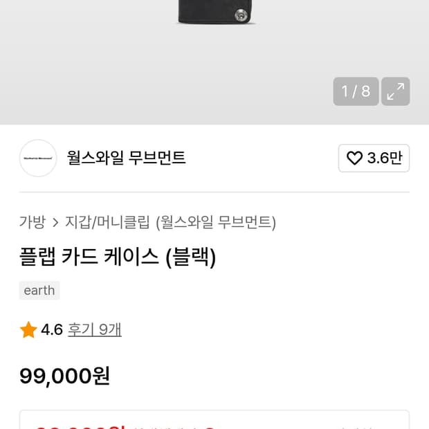 월스와일 무브먼트 후디진호 플랩 카드 케이스 블랙