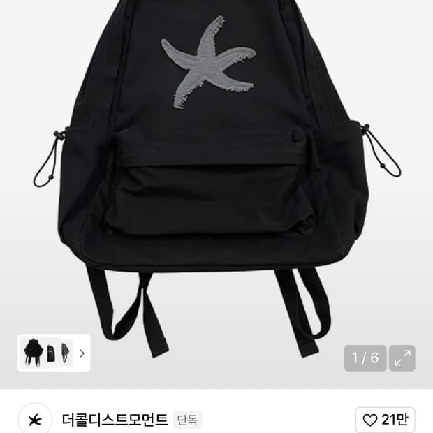 더콜디스트모먼트 스타피쉬 백팩 블랙