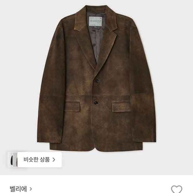 벨리에 베어 스웨이드 블레이저