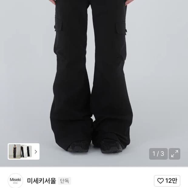 새상품) 미세키 서울 포켓 카고 바지 - 사이즈 2 
